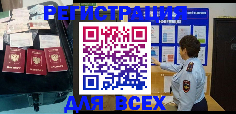 прописка законно в Алексине